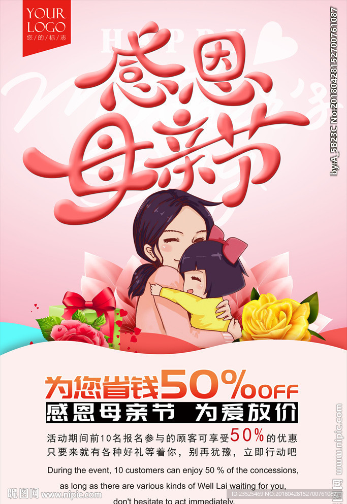 感恩母亲节