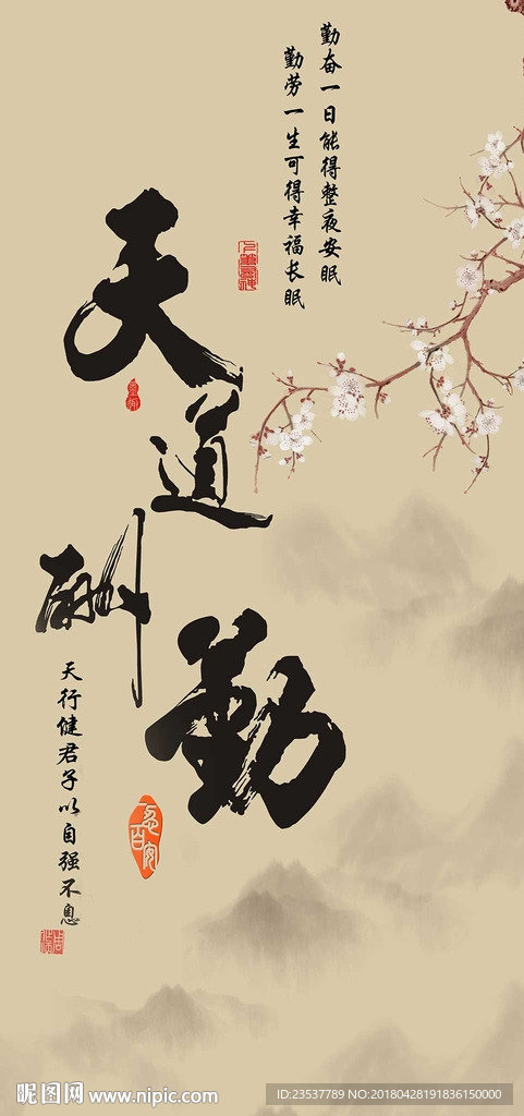 天道酬勤梅花中式玄关