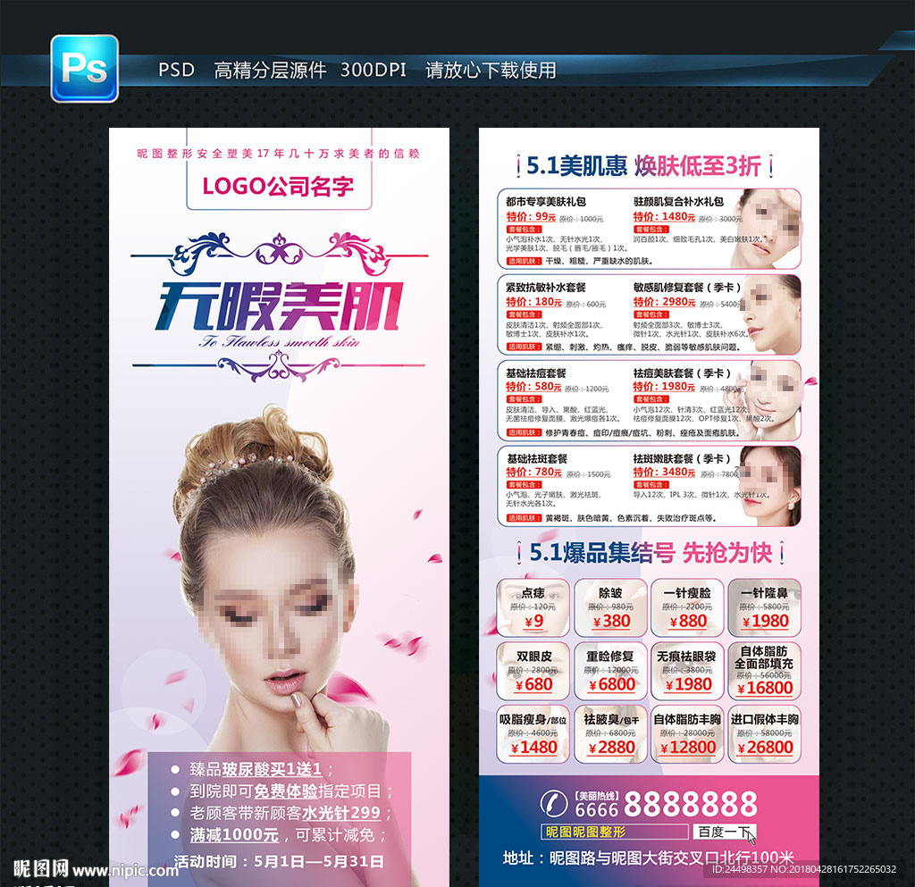 五一整形美容单页卡片图图片