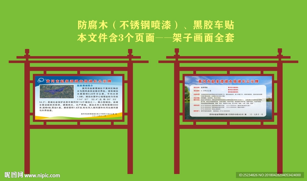 水利局河长办 河湖库长制公示牌
