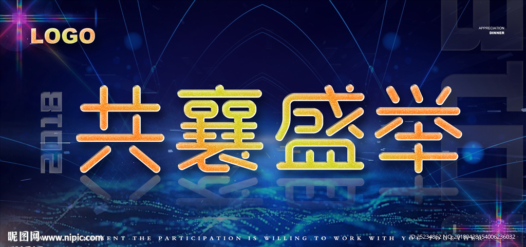 晚宴海报