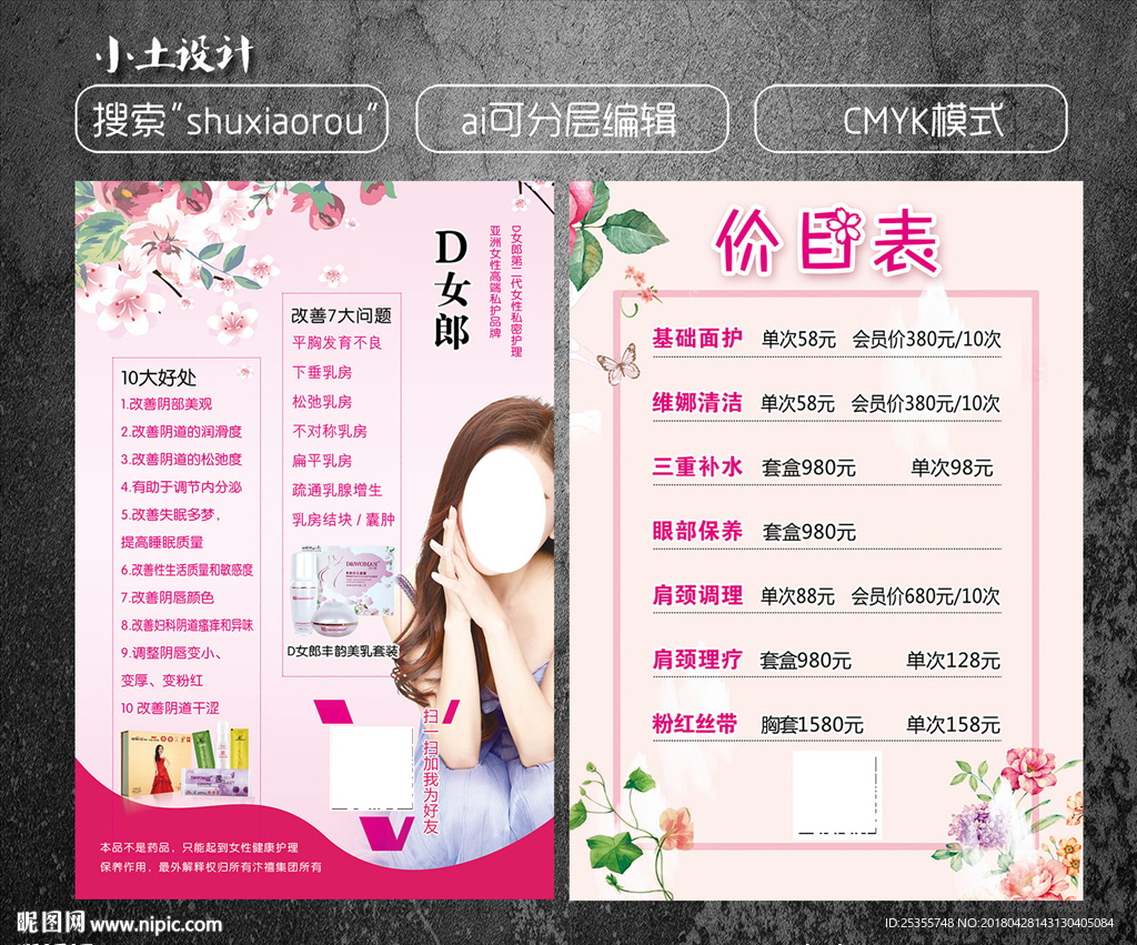美容海报