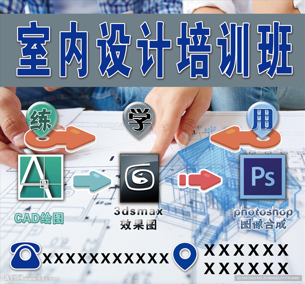 室内设计培训班