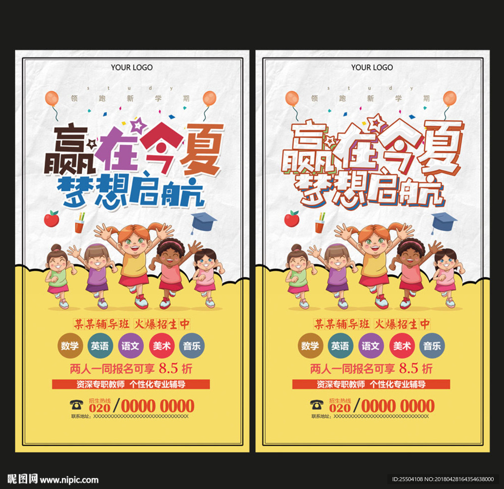 暑假班