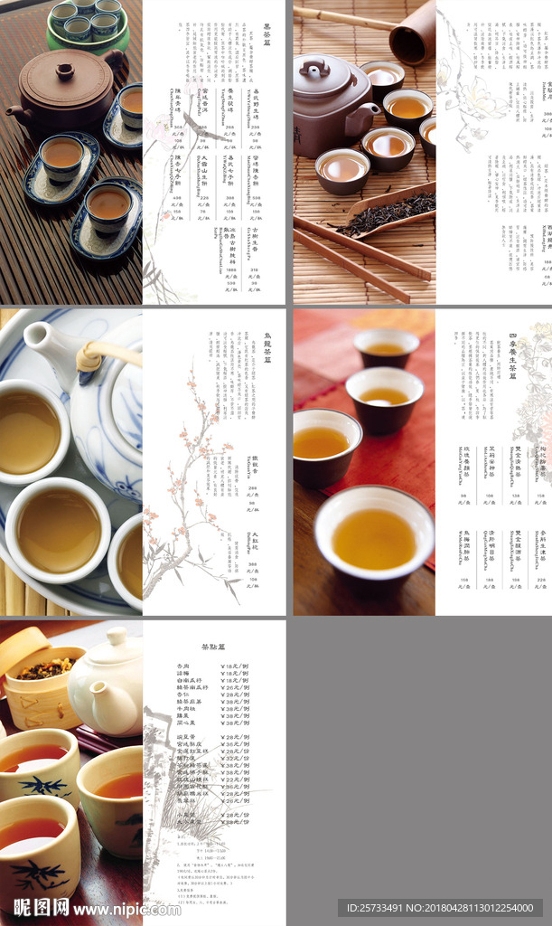 茶単设计