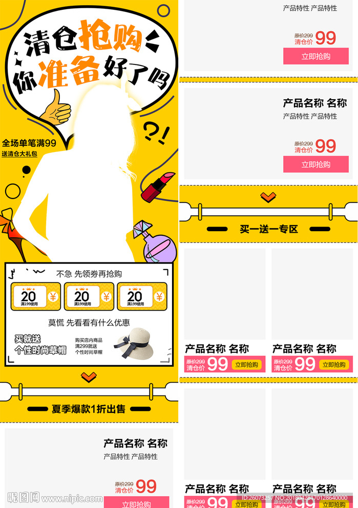 清仓手机首页