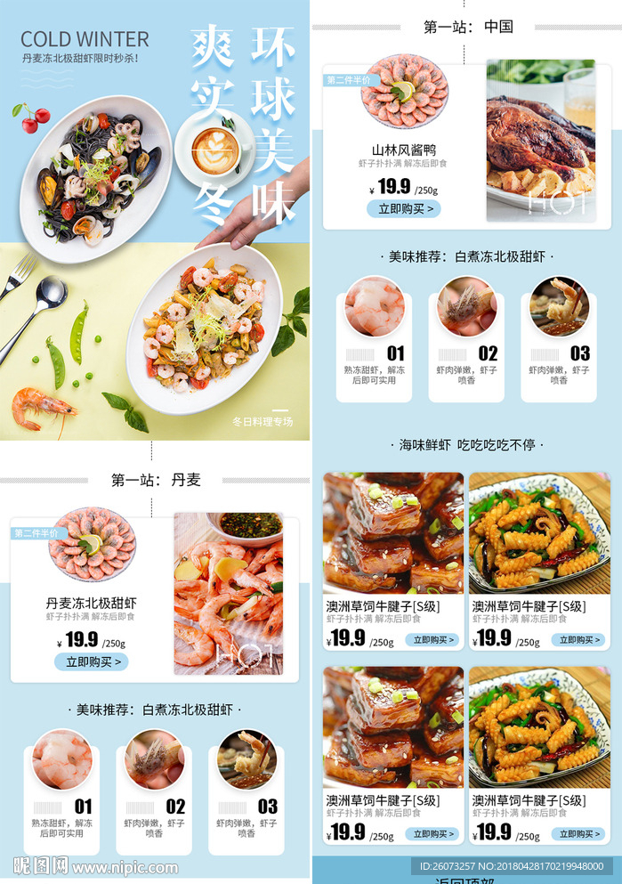 美食手机首页
