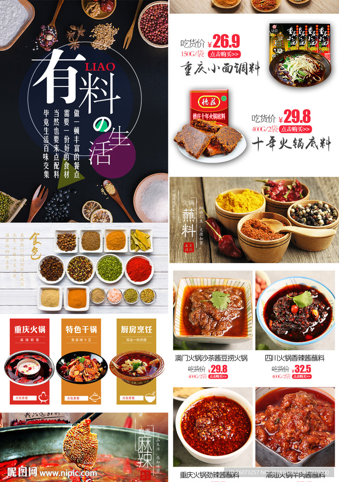 火锅手机首页