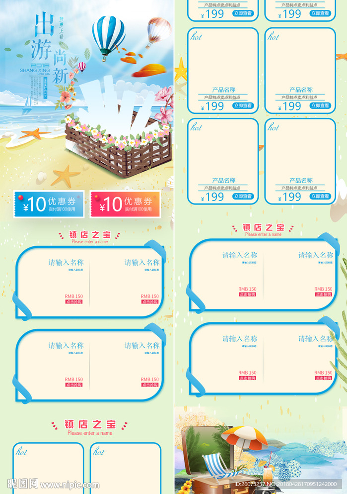 出游季手机首页