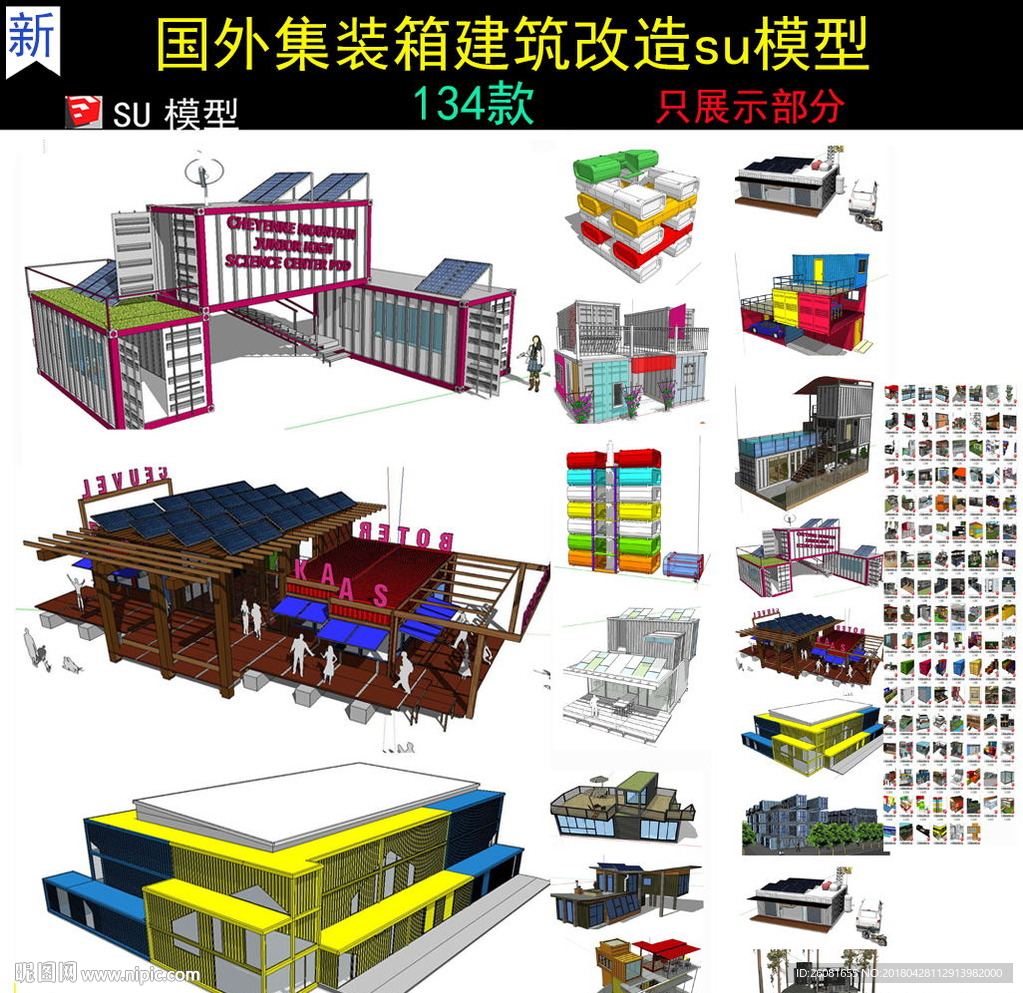 国外多款集装箱建筑模型