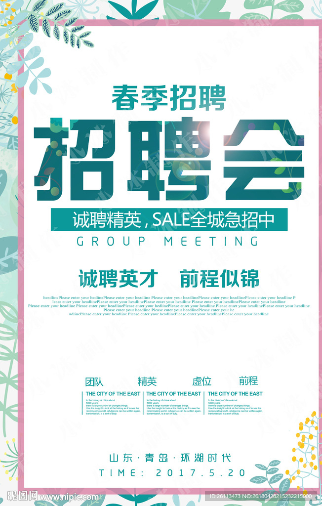 招聘 人才 广告 海报 设计