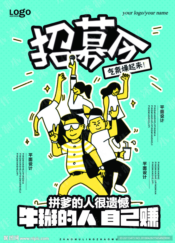 招聘 人才 广告 海报 设计