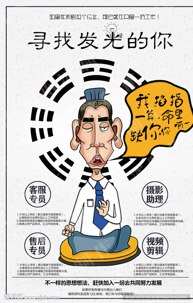 招聘 人才 广告 海报 设计