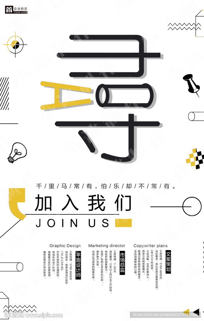 招聘 人才 广告 海报 设计