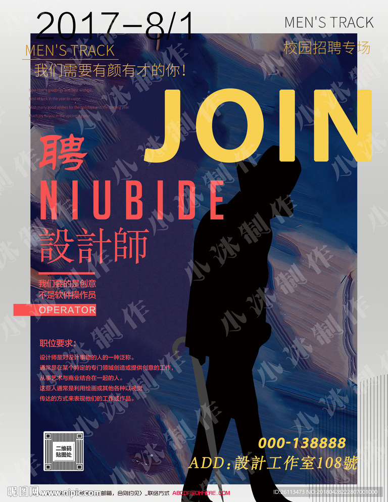 招聘 人才 广告 海报 设计