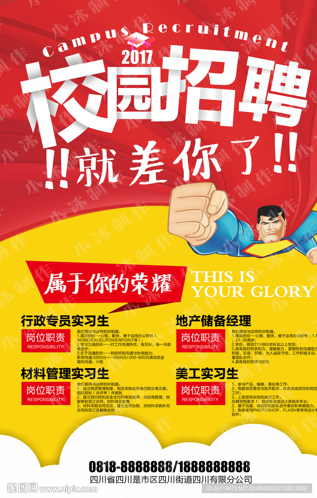 招聘 人才 广告 海报 设计