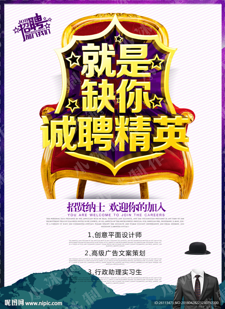 招聘 人才 广告 海报 设计