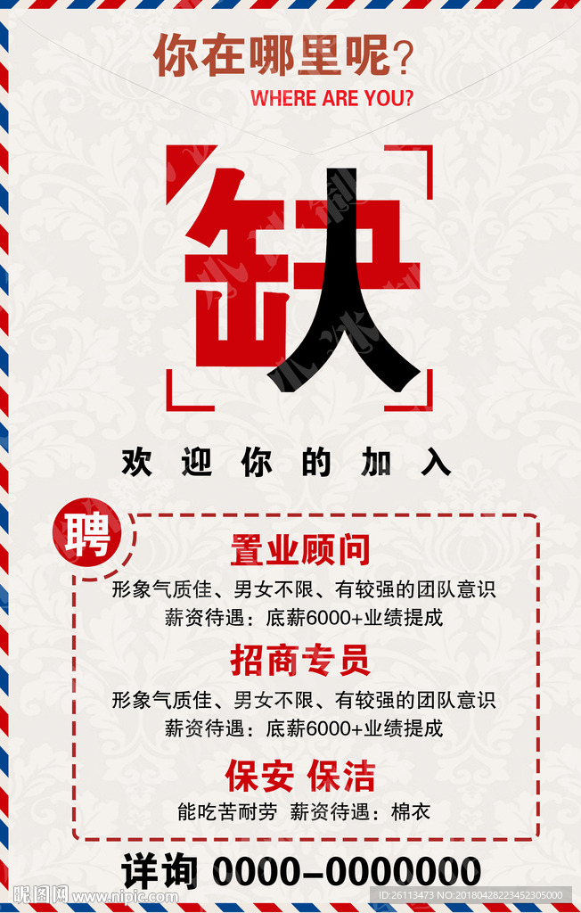 招聘 人才 广告 海报 设计