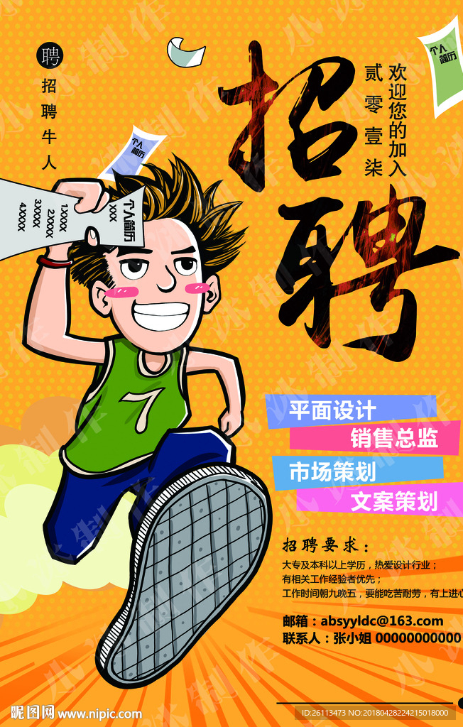 招聘 人才 广告 海报 设计