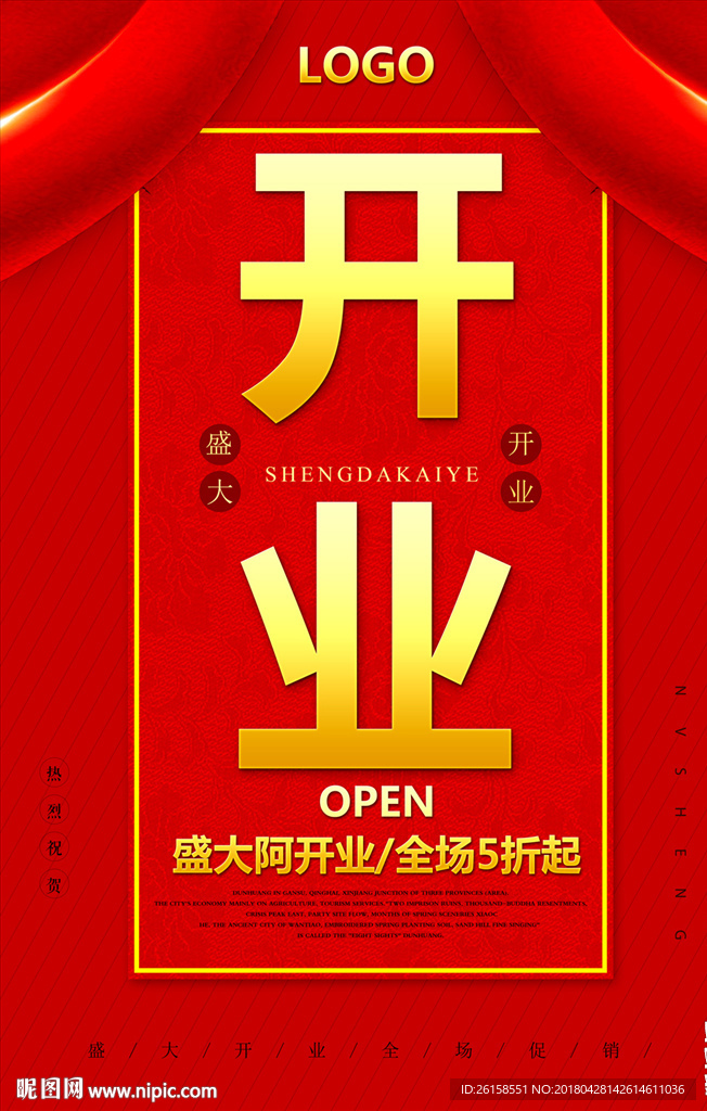 开业