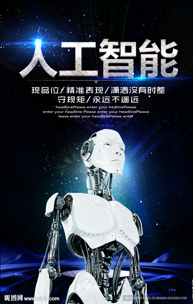 人工智能
