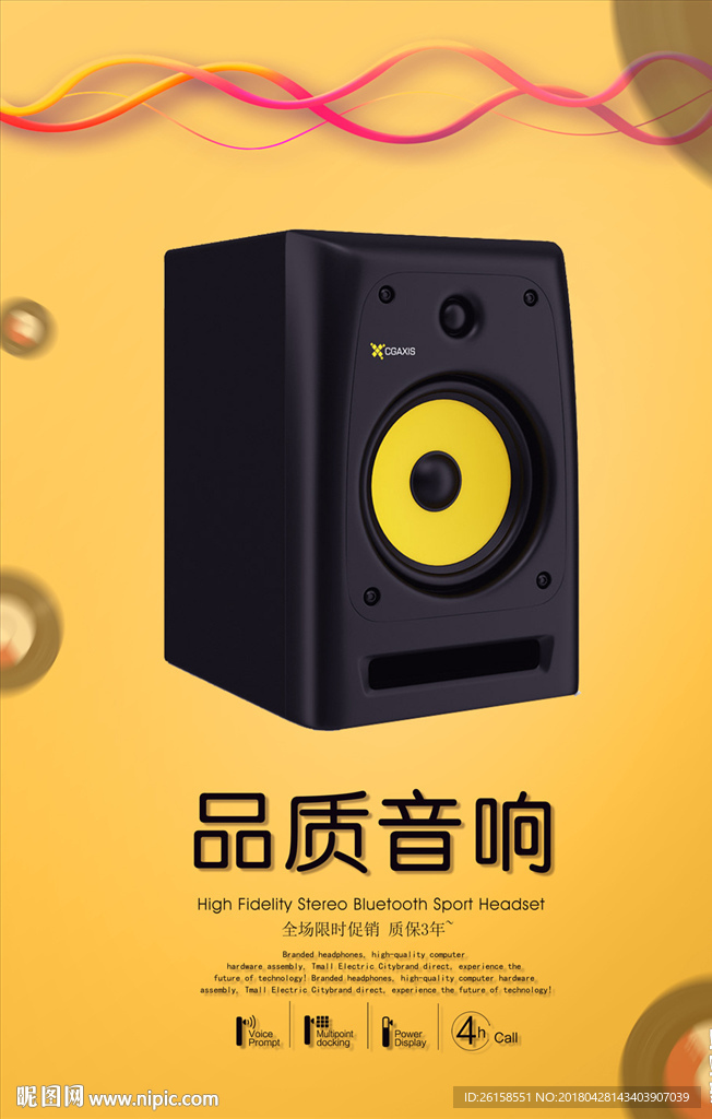 音响
