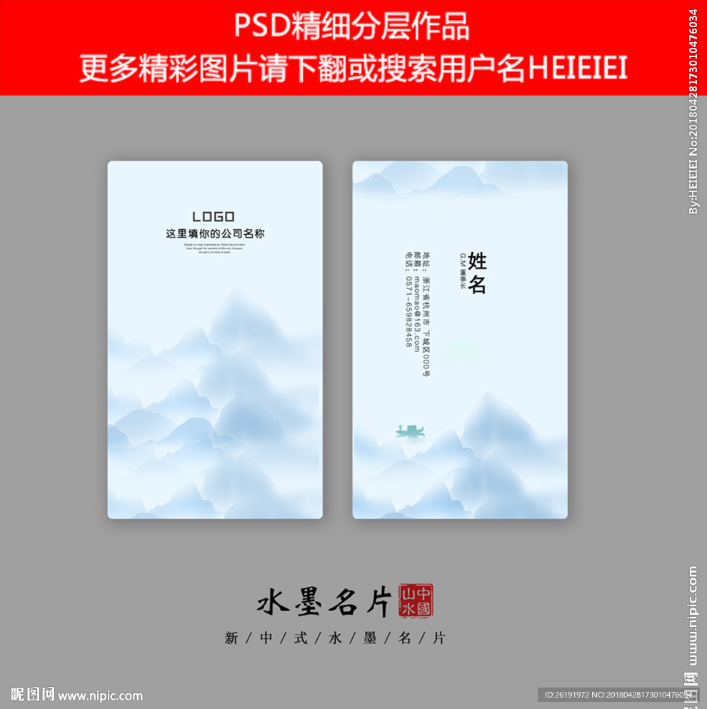山水名片