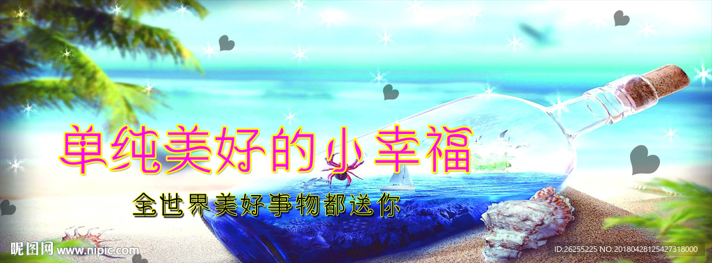 漂流瓶小幸福