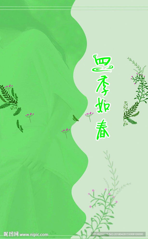 春背景