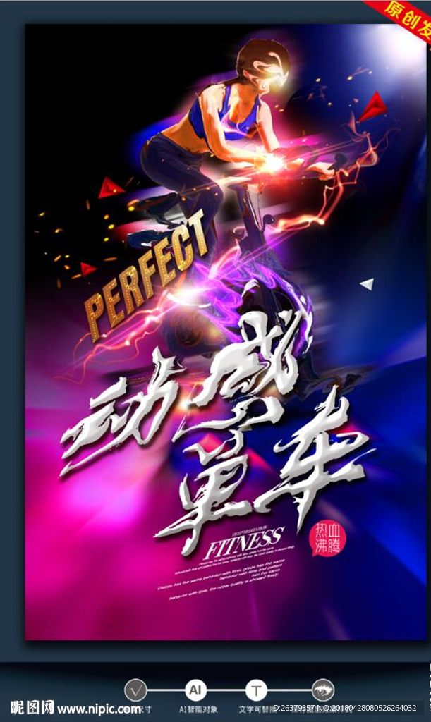 健身