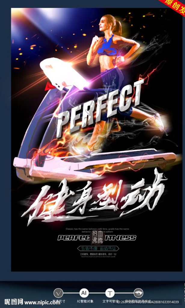 健身型动
