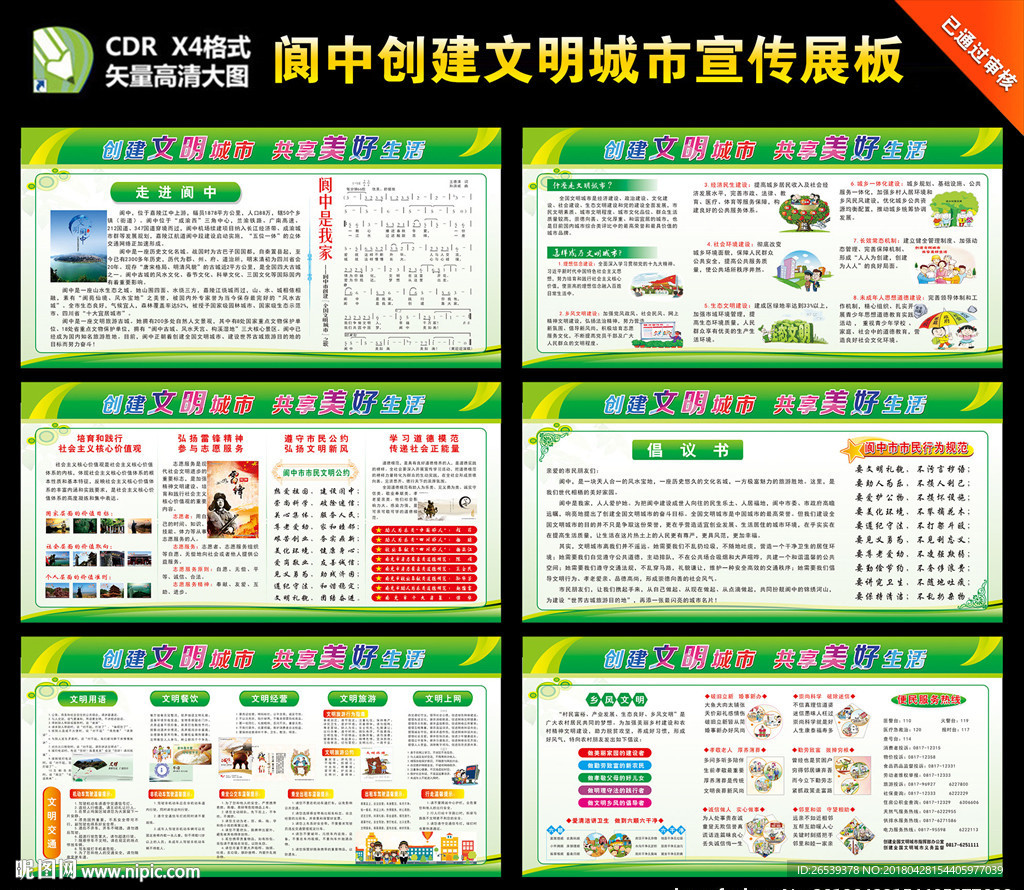 文明城市展板