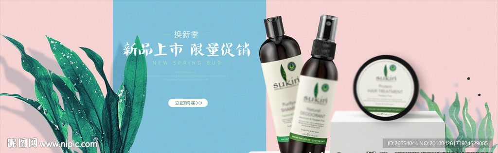 促销女装护肤化妆品banner