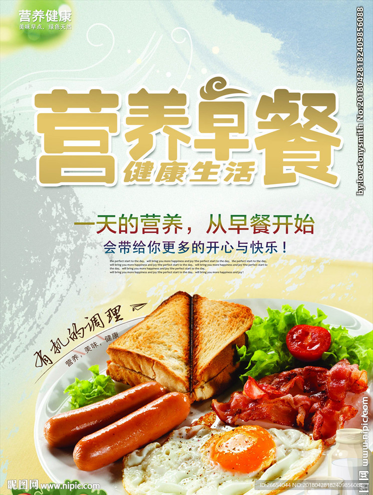 营养早餐海报广告banner