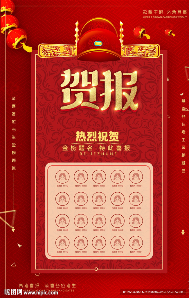 喜报