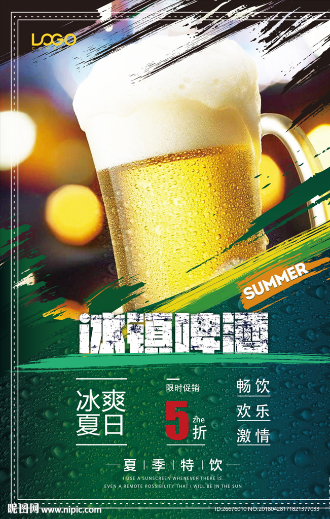 冰镇啤酒