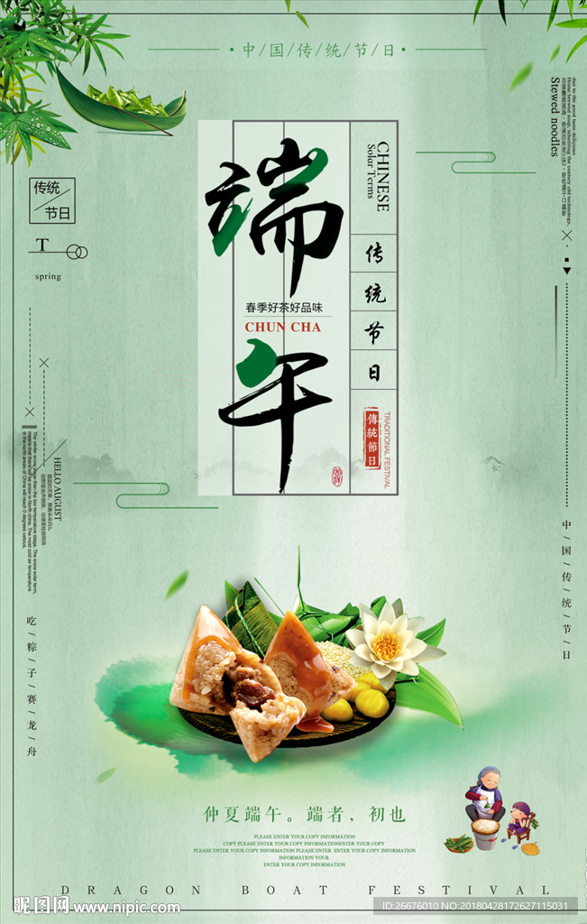 端午