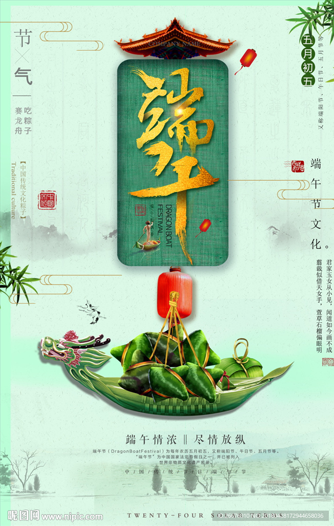 端午