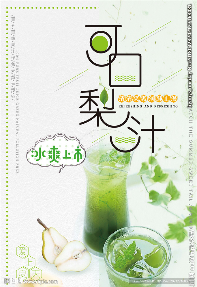 美味梨汁 饮料  梨子汁 梨