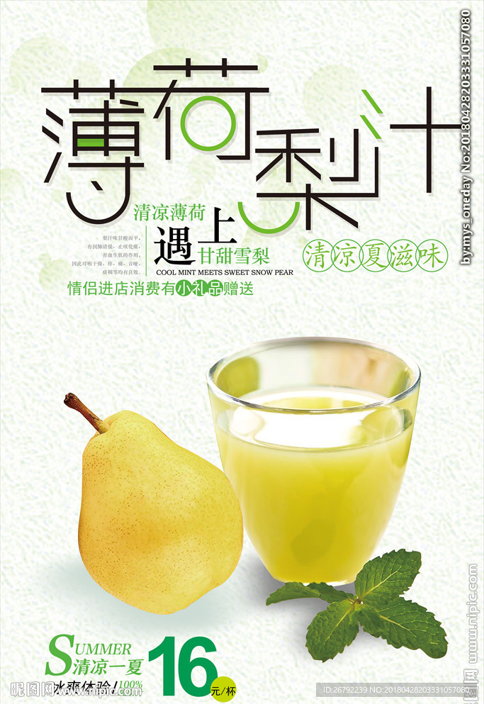 美味梨汁 饮料  梨子汁 梨