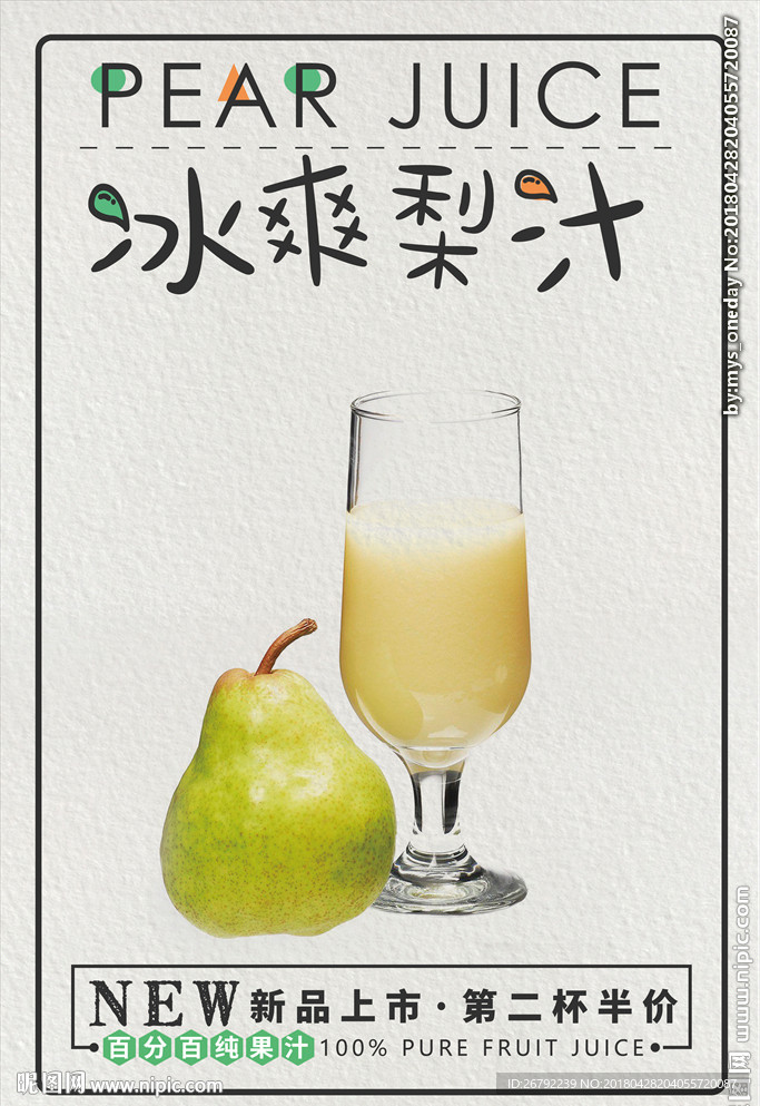 美味梨汁 饮料  梨子汁 梨