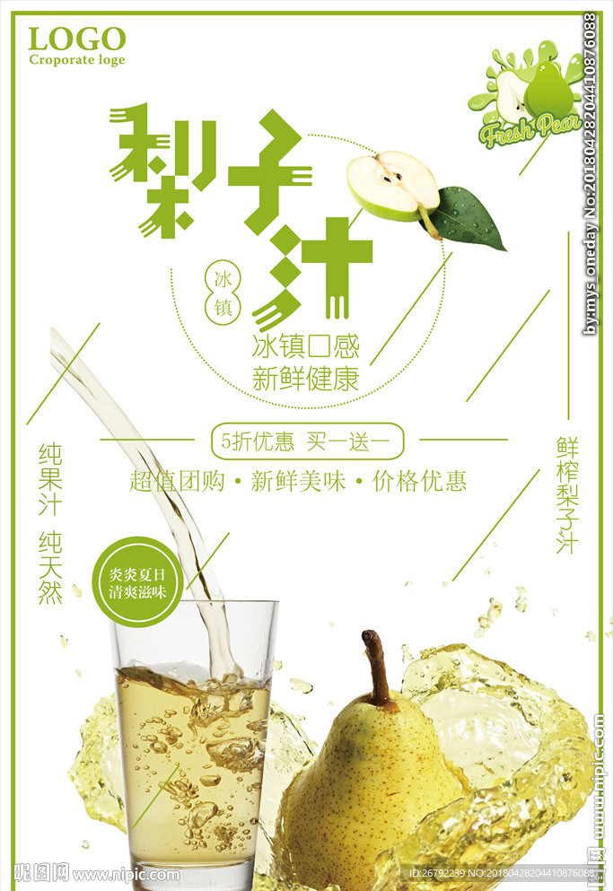 美味梨汁 饮料  梨子汁 梨