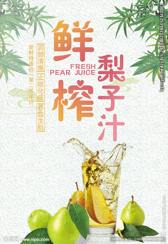 美味梨汁 饮料  梨子汁 梨