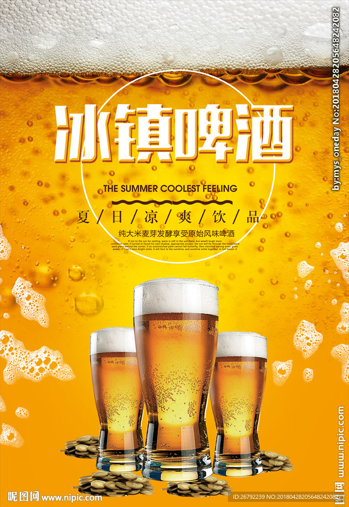 啤酒 啤酒节  啤酒海报