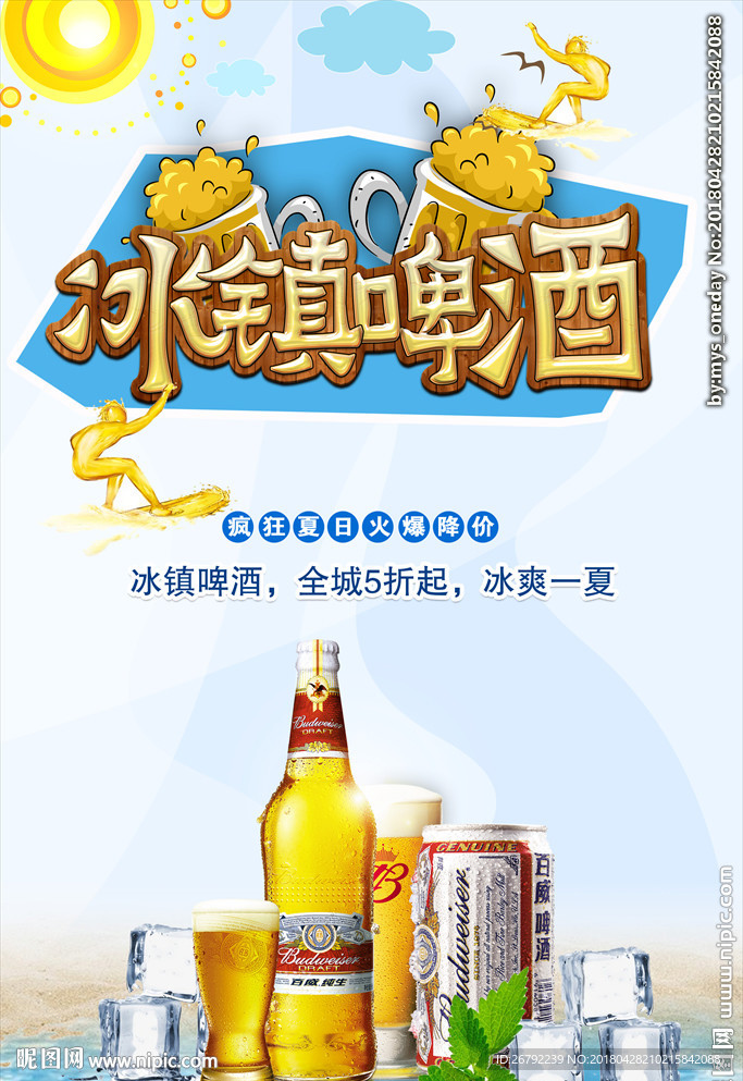 啤酒 啤酒节  啤酒海报