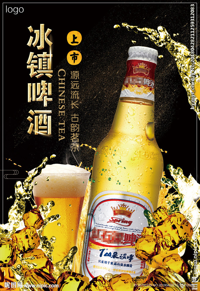 啤酒 啤酒节  啤酒海报