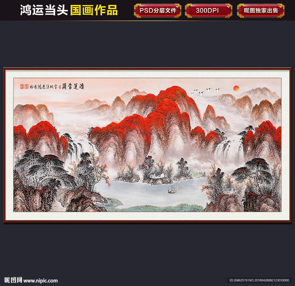 国画山水