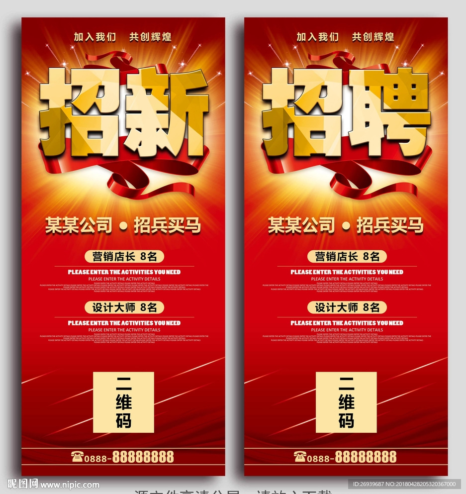 招聘