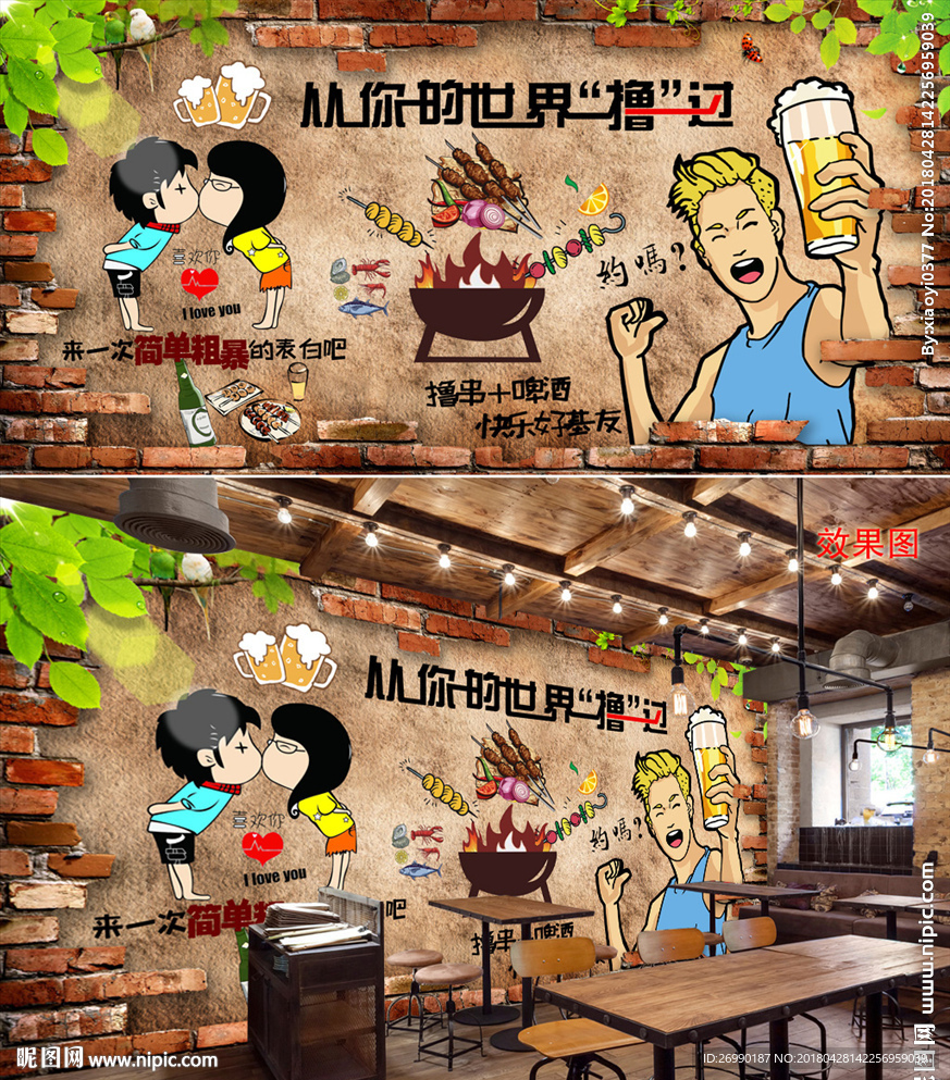 撸串烧烤背景墙