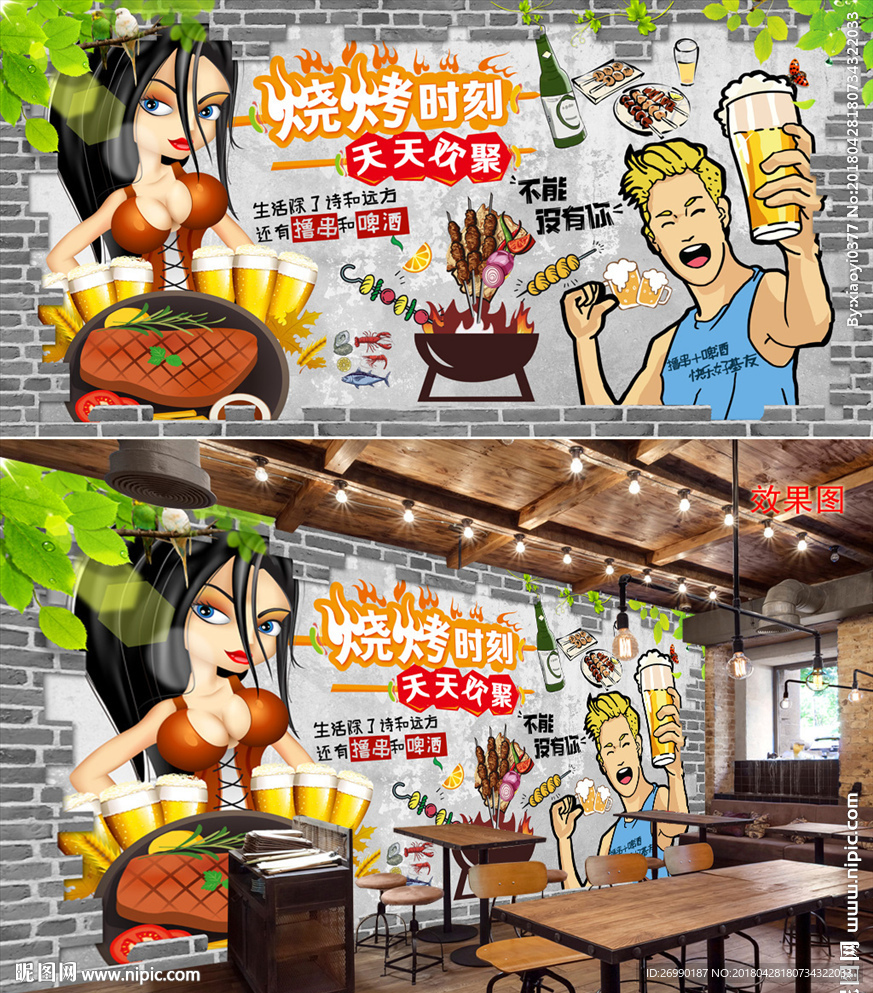 烧烤店背景墙